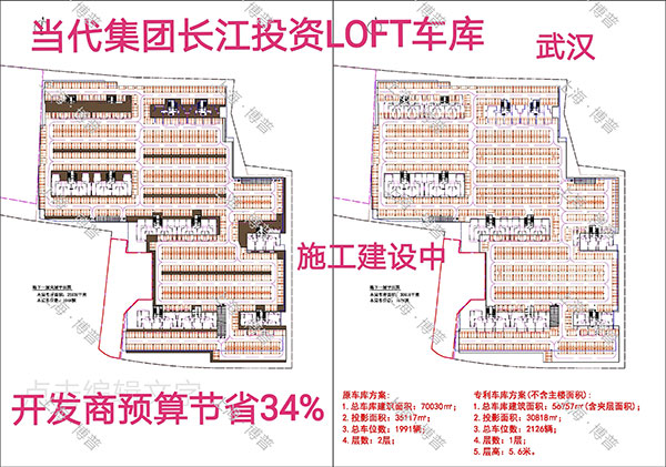 恩施当代武汉春风十里LOFT专利车库（上海博普授权）